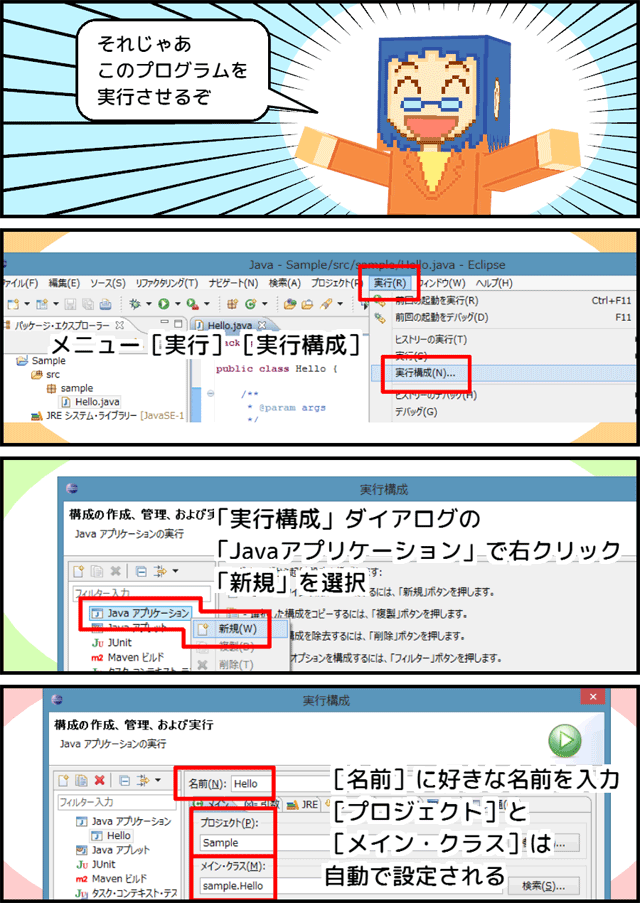 2 2 プログラムの実行 マンガで分かる Java入門講座 マンガpg