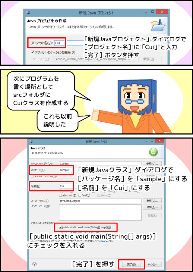 2 4 Cuiアプリケーションの作成 マンガで分かる Java入門講座 マンガpg