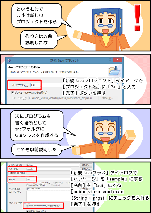 2-5. GUIアプリケーションの作成 - マンガで分かる Java入門講座