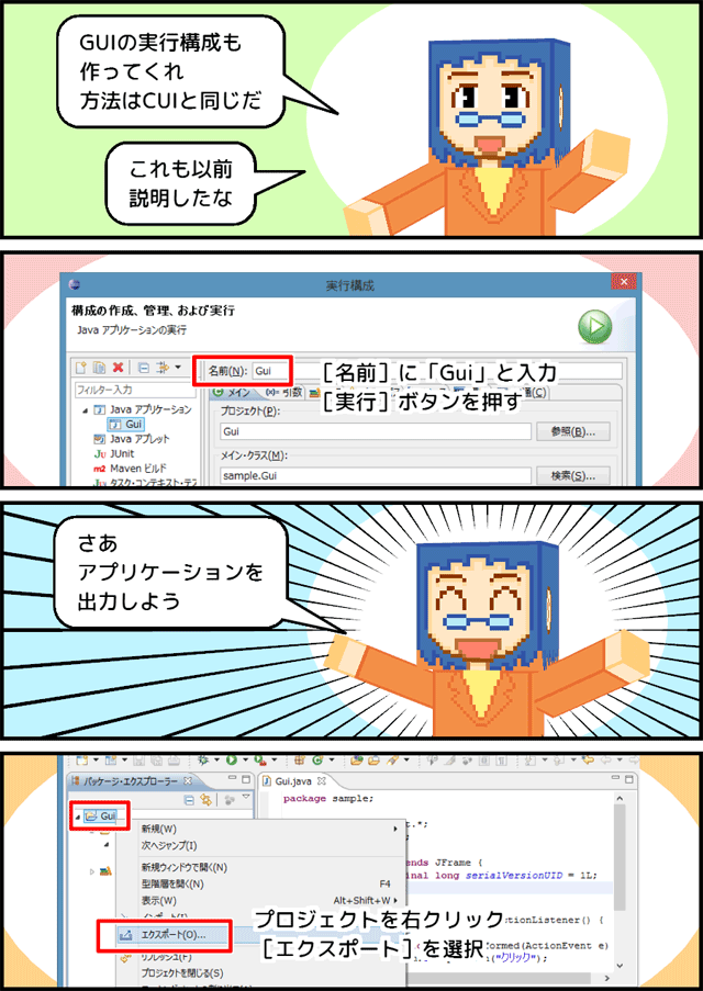 2 5 Guiアプリケーションの作成 マンガで分かる Java入門講座 マンガpg