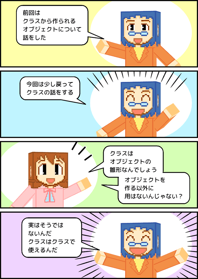 7 8 Staticフィールドとstaticメソッド マンガで分かる Java入門講座 マンガpg