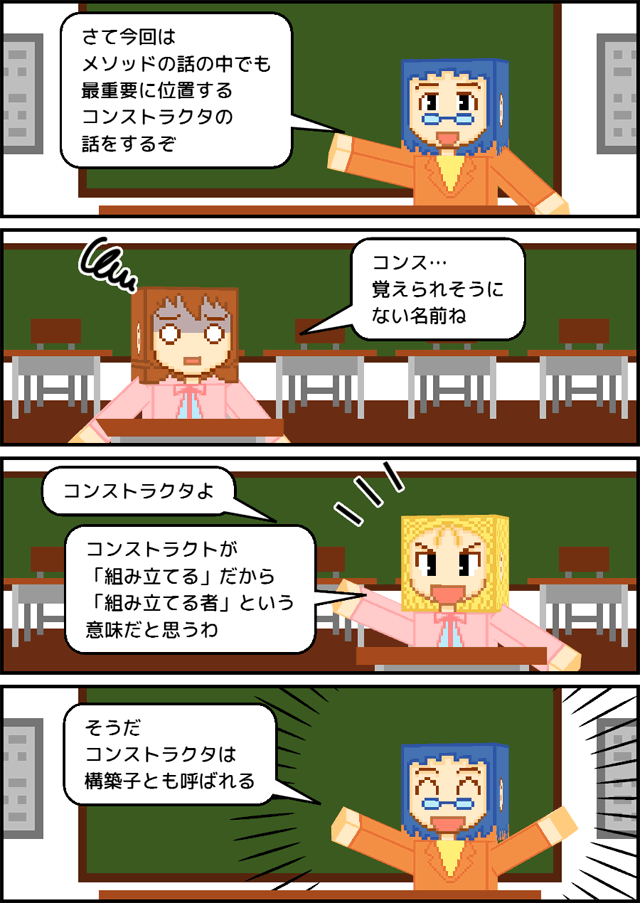 8 8 コンストラクタ マンガで分かる Java入門講座 マンガpg