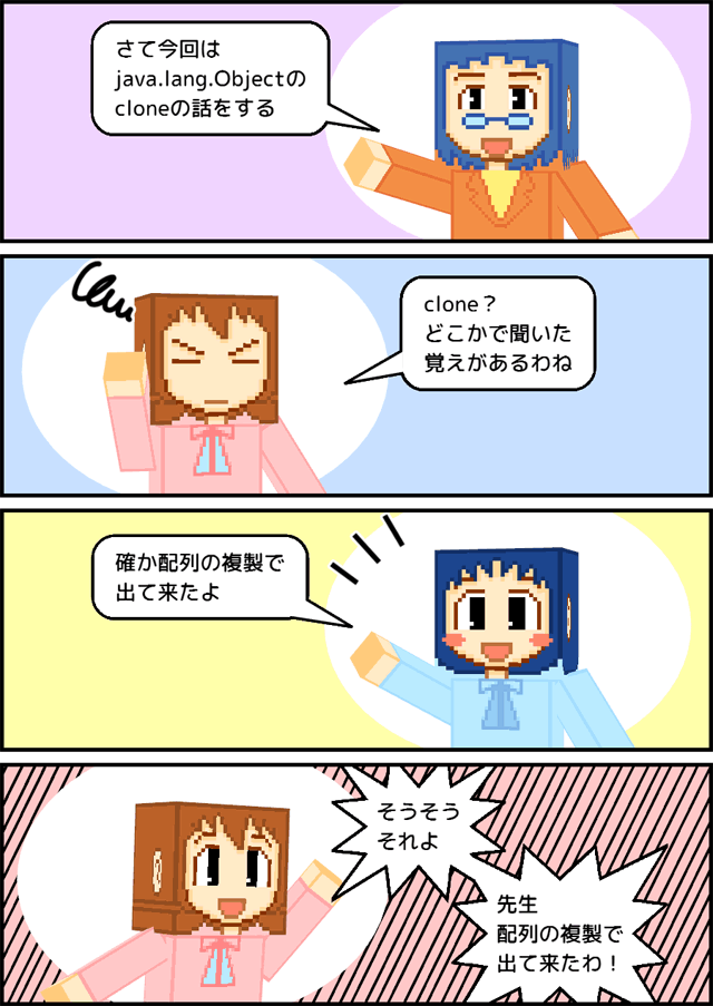 10 3 Objectクラス3 オブジェクトの複製 マンガで分かる Java入門講座 マンガpg