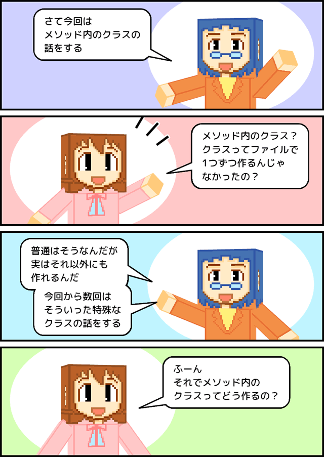 10 5 メソッド内のクラス マンガで分かる Java入門講座 マンガpg