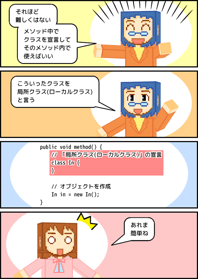 10 5 メソッド内のクラス マンガで分かる Java入門講座 マンガpg