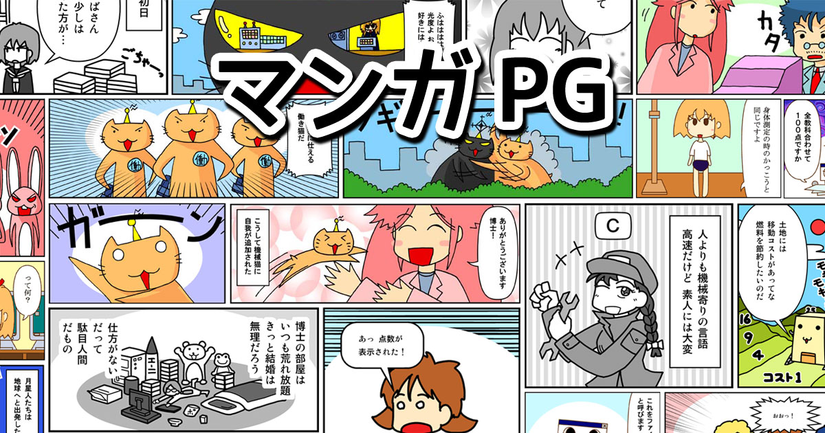 全自動4コマ マンガpg